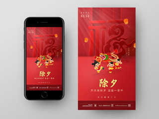 红色简约除夕新年春节手机海报新年春节banner